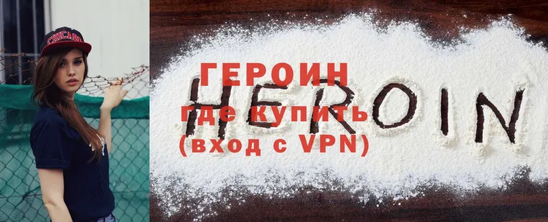 ГЕРОИН Heroin  Тавда 